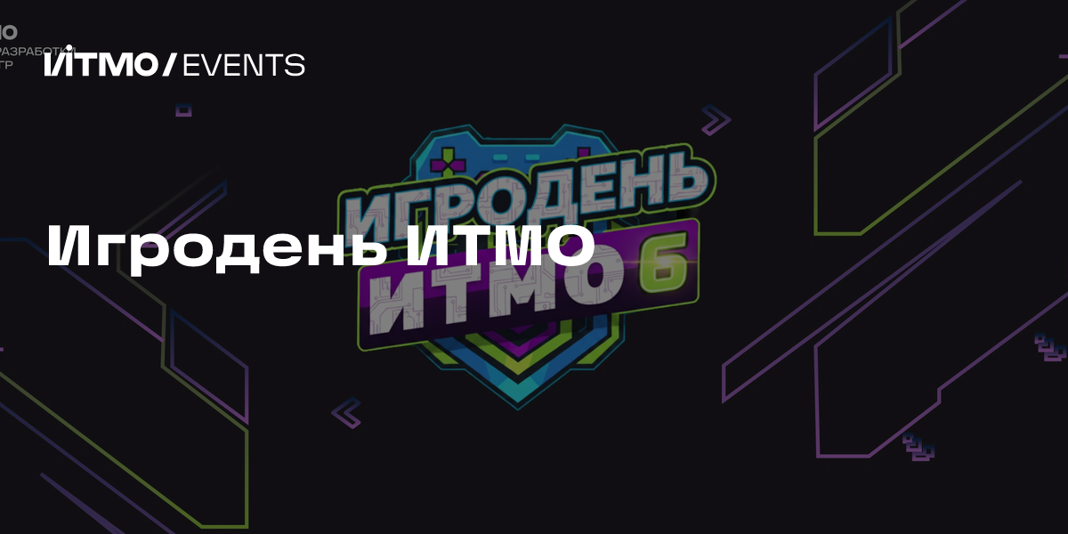 itmo.events